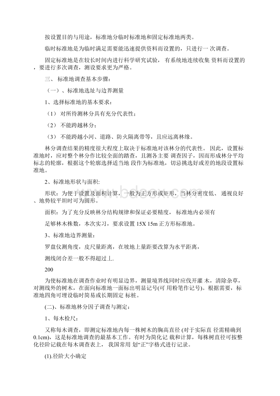 测树学实习报告.docx_第2页