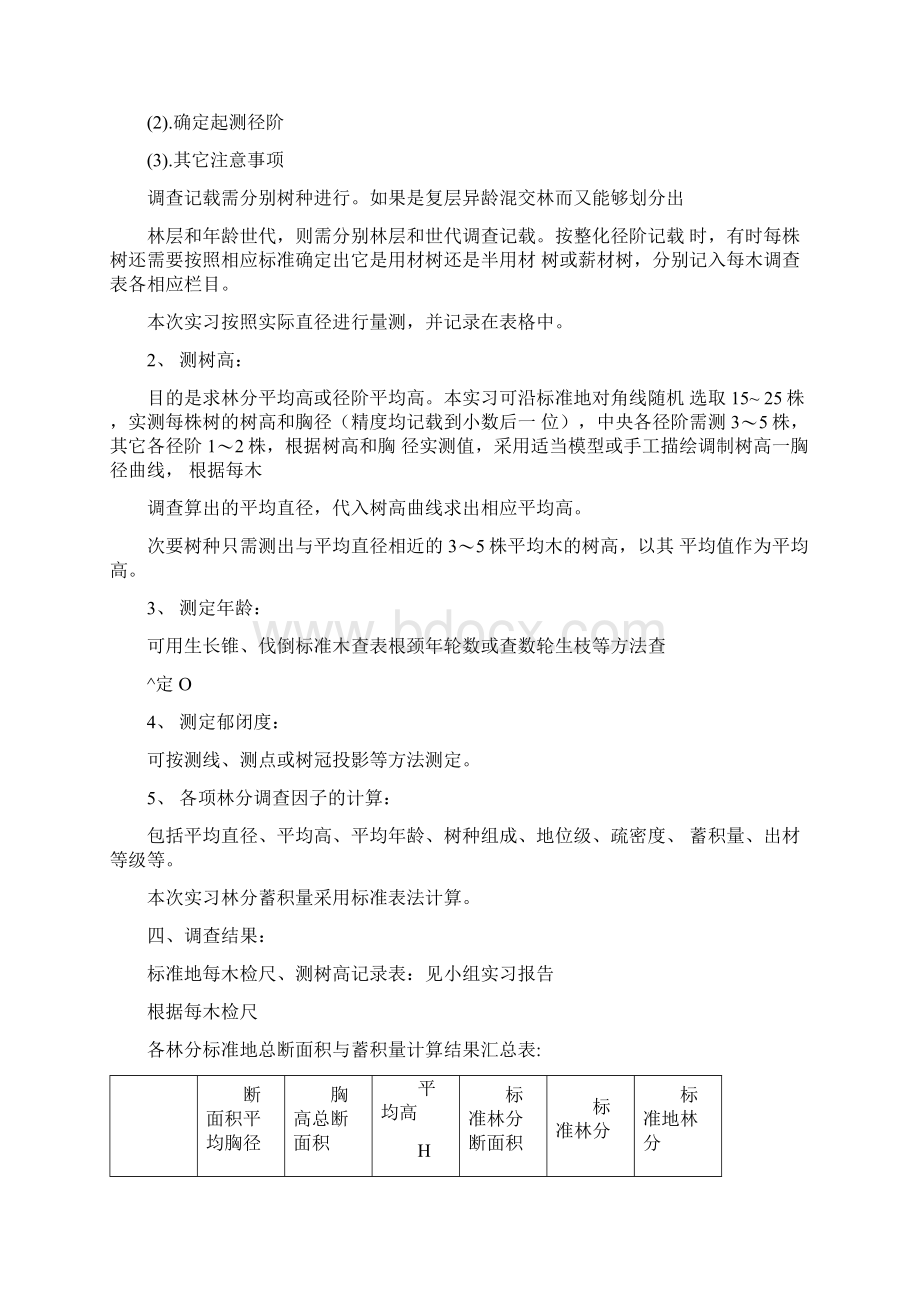 测树学实习报告.docx_第3页