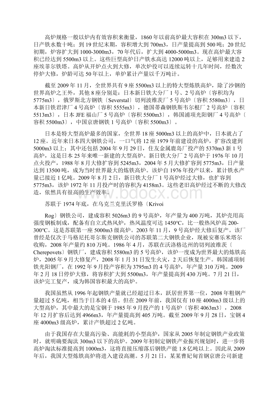 世界最大炼铁高炉沙钢5860立方米高炉上Word文档下载推荐.docx_第2页