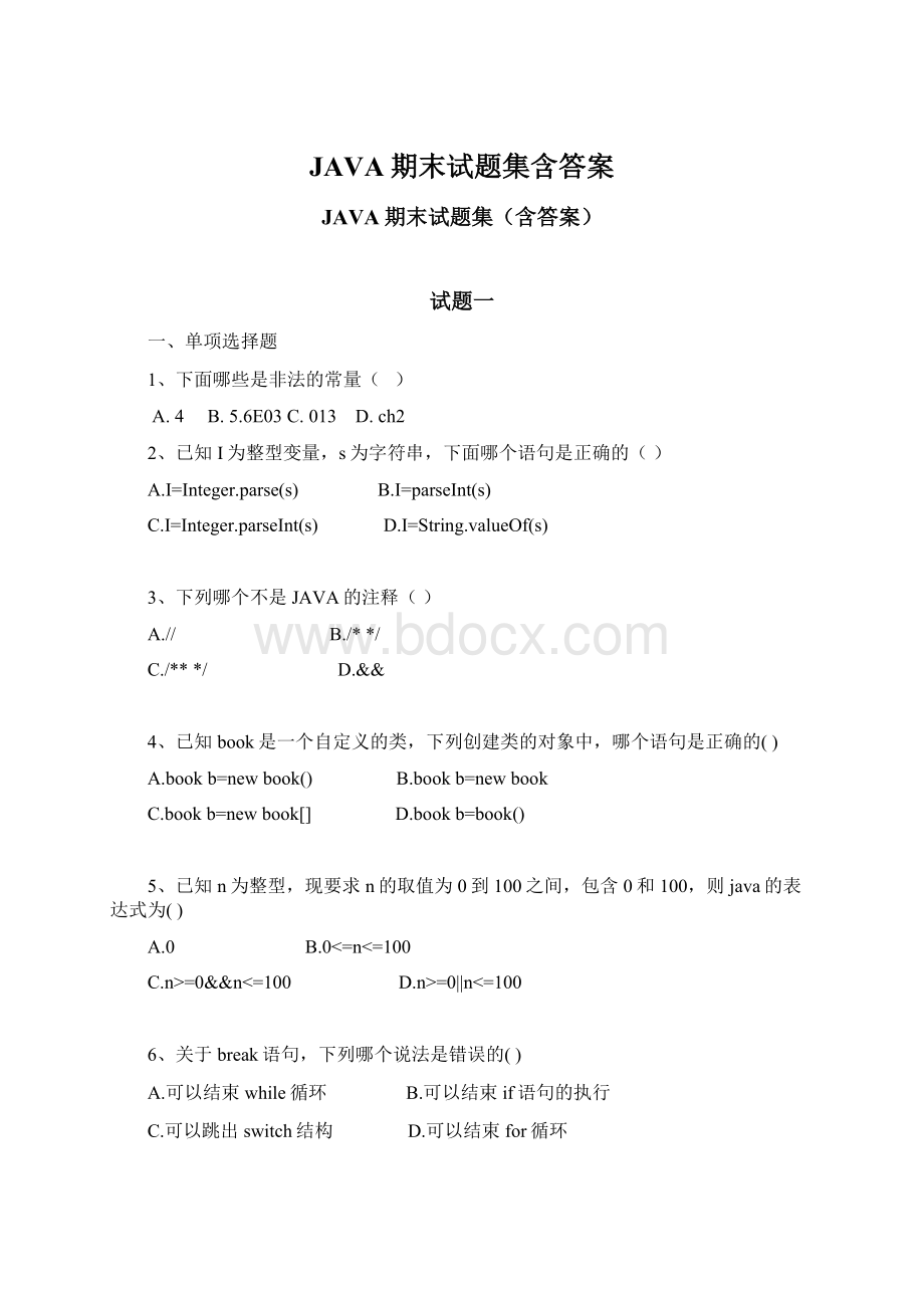 JAVA期末试题集含答案Word文件下载.docx_第1页