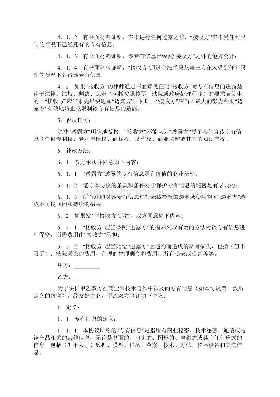 商业技术保密协议Word格式.docx_第2页