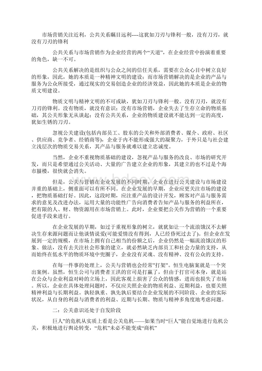 公关营销的优势Word格式文档下载.docx_第2页