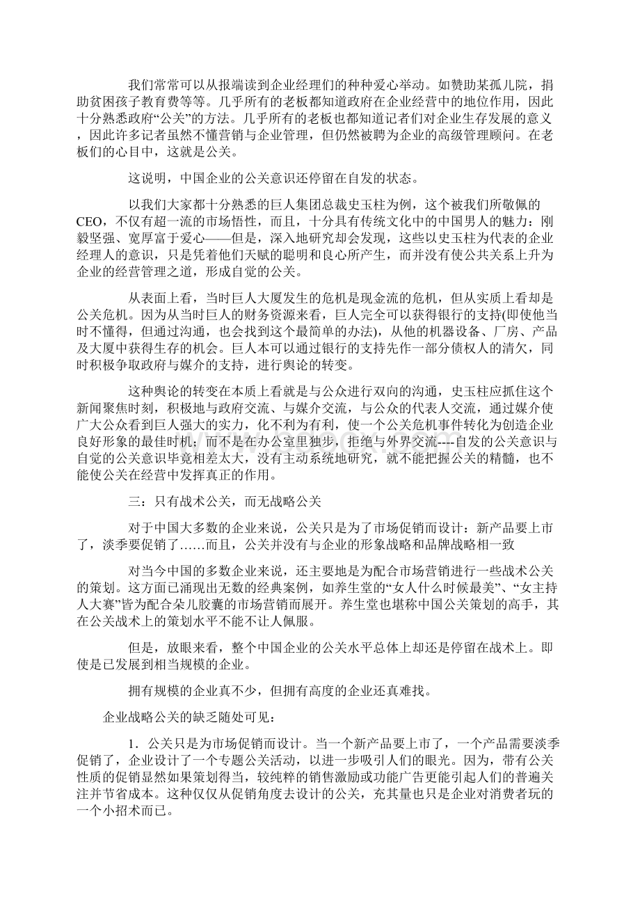 公关营销的优势Word格式文档下载.docx_第3页