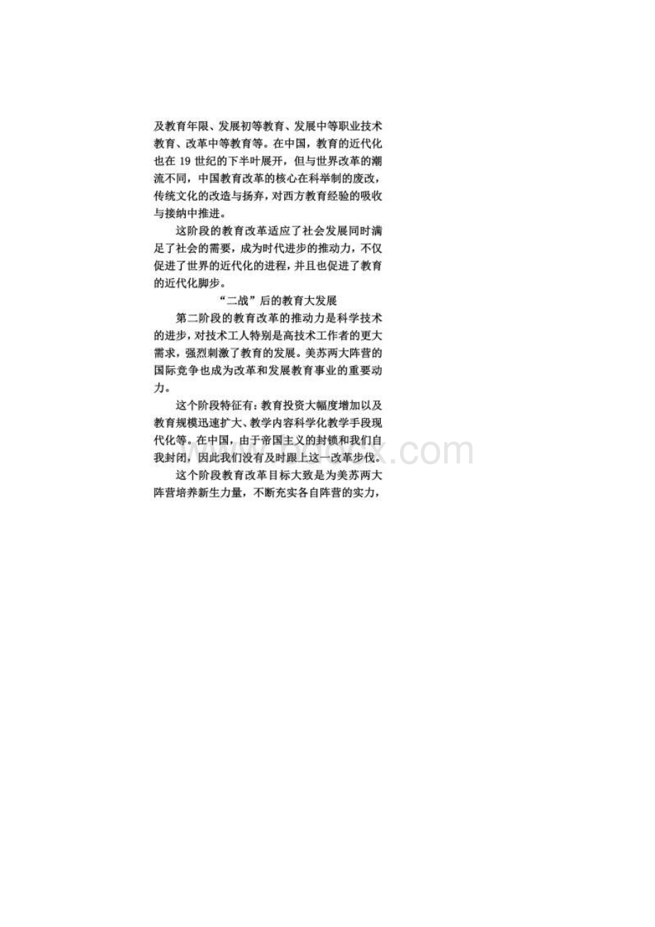 教育改革与发展的感想Word文件下载.docx_第2页