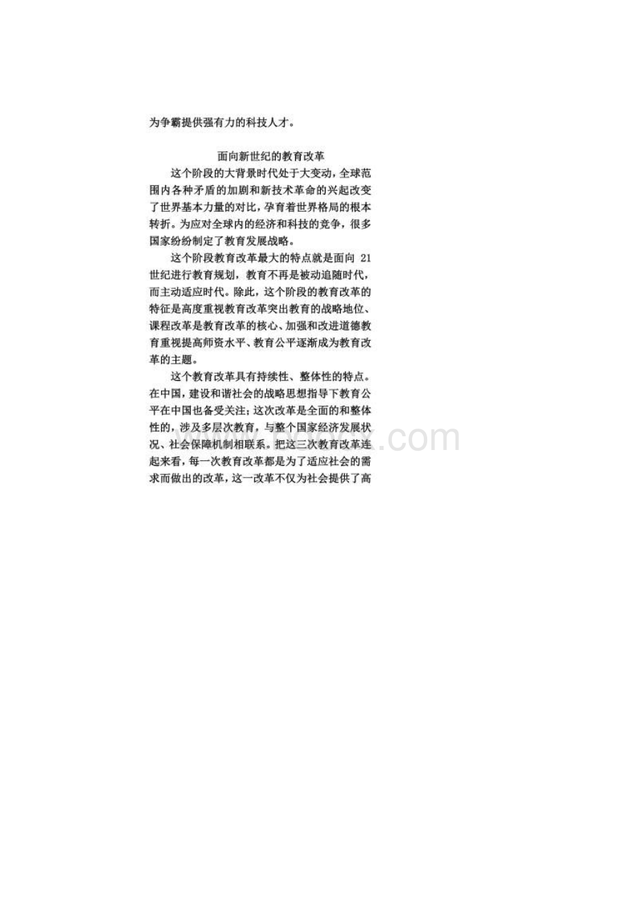 教育改革与发展的感想Word文件下载.docx_第3页