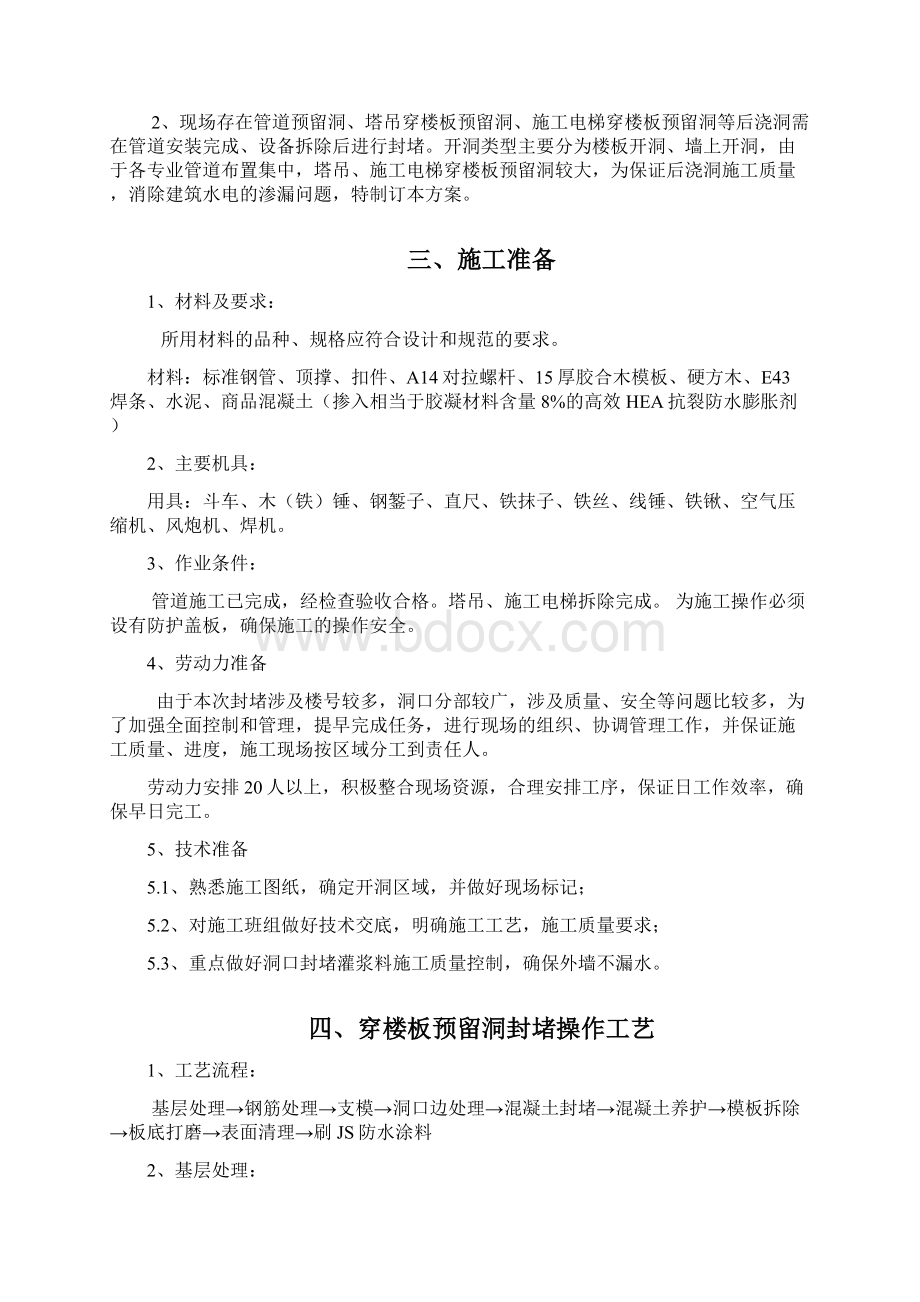 楼板墙体空洞封堵方案.docx_第2页