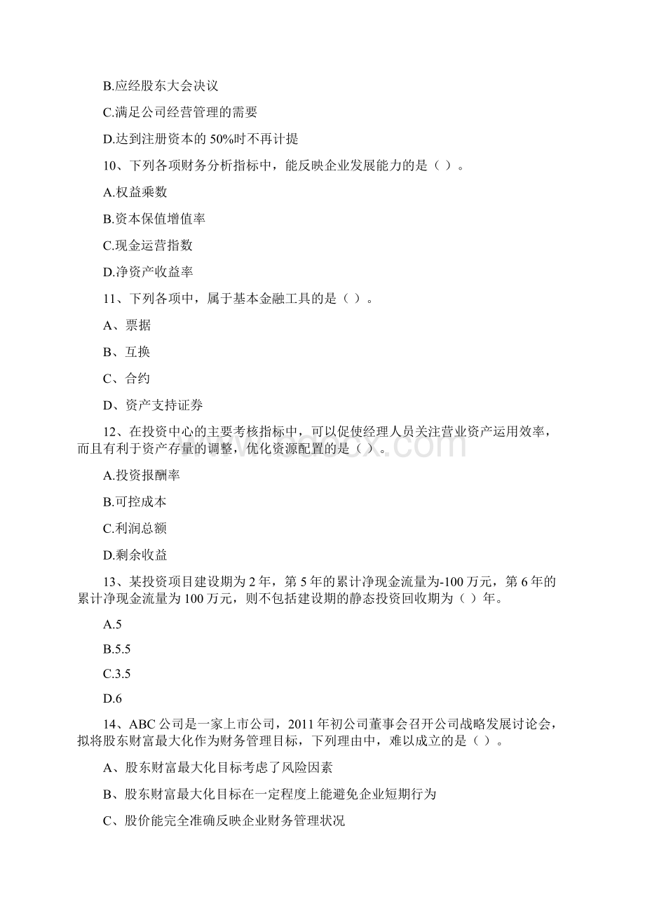 中级会计职称《财务管理》模拟考试试题A卷 附答案.docx_第3页