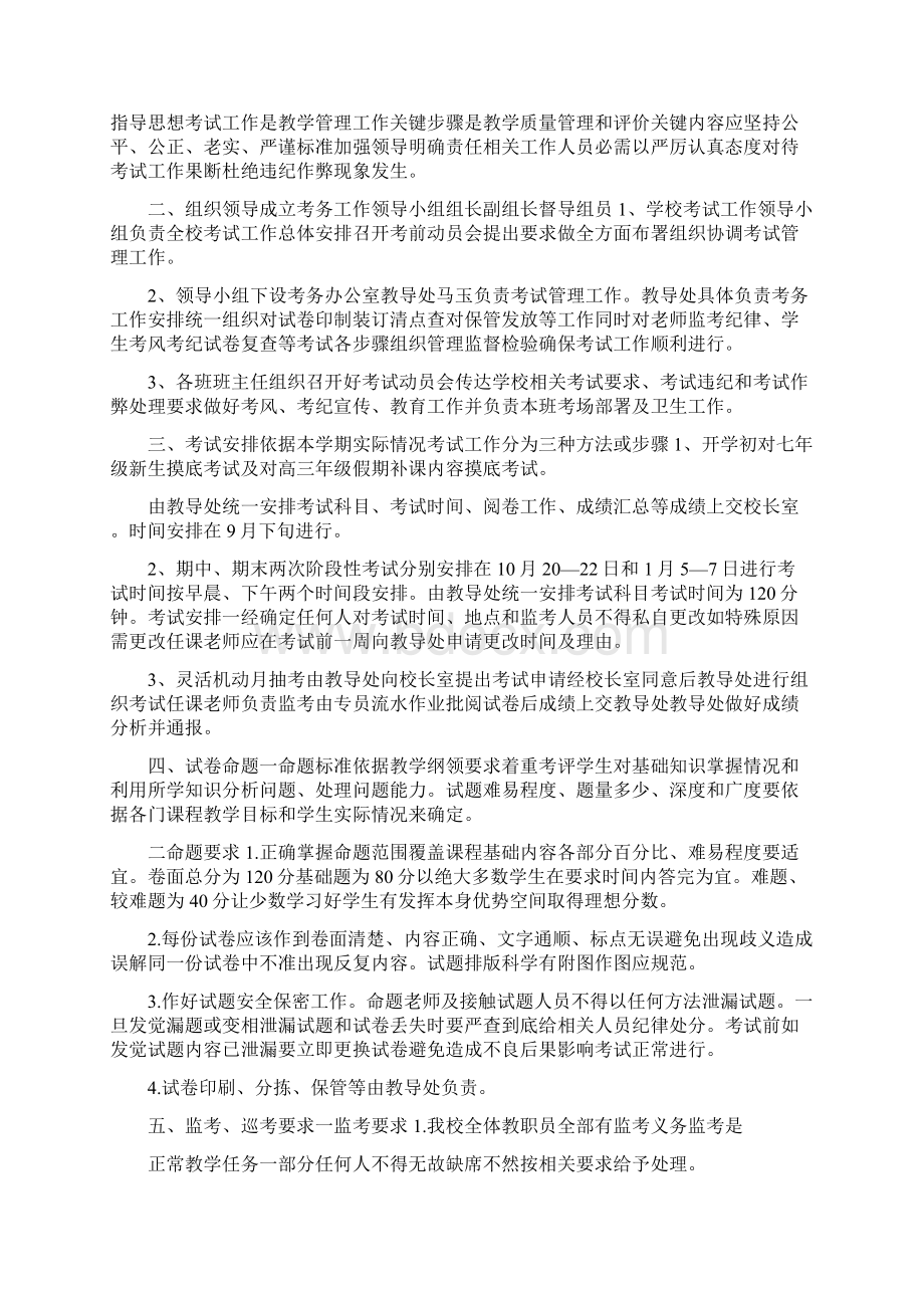 考试实施专项方案.docx_第2页