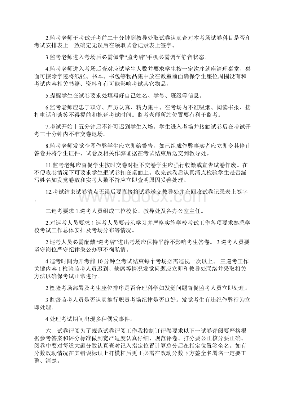 考试实施专项方案.docx_第3页