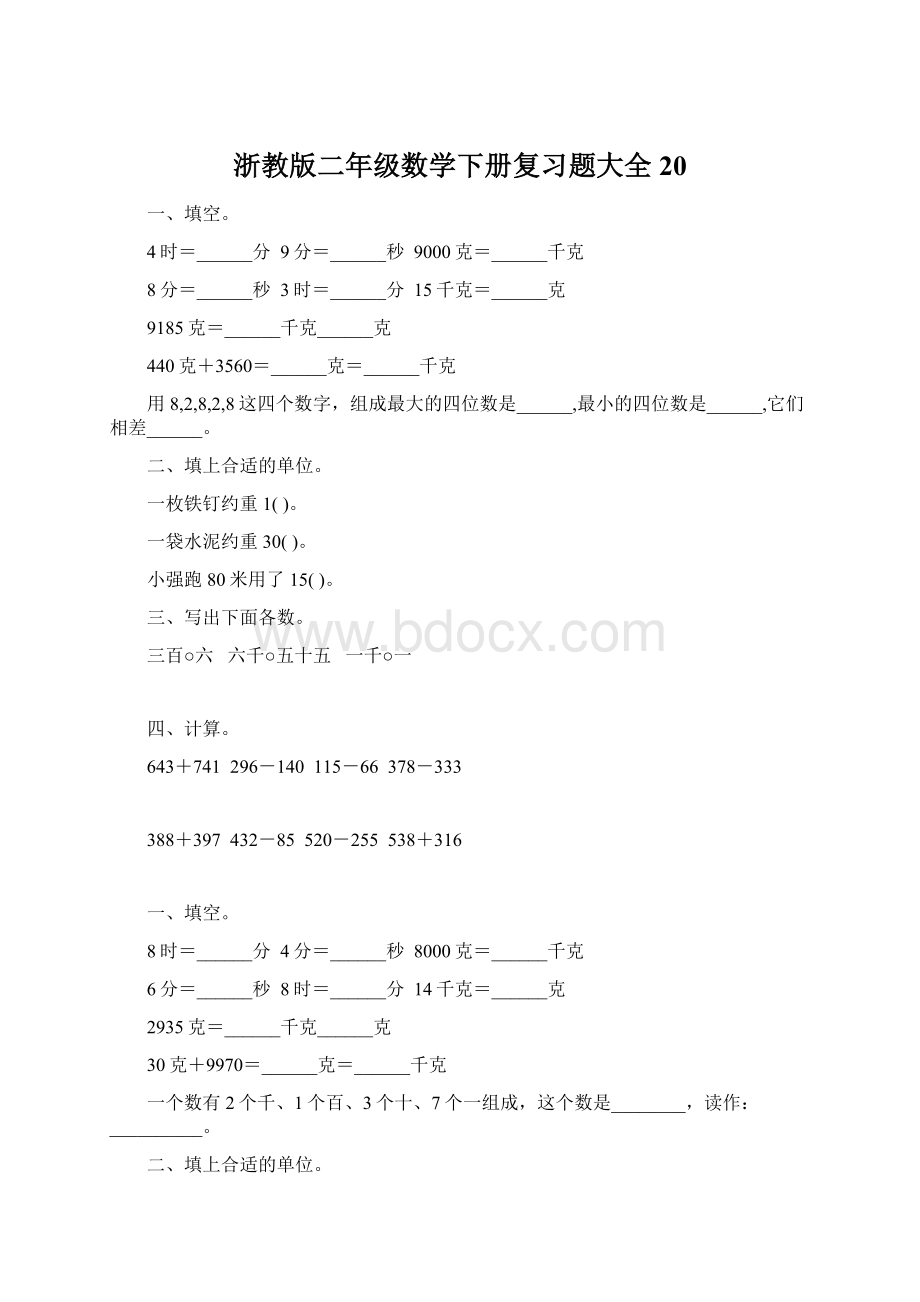 浙教版二年级数学下册复习题大全20.docx