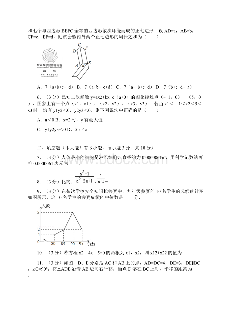 真卷江西省中考数学模拟样卷二含参考答案.docx_第2页