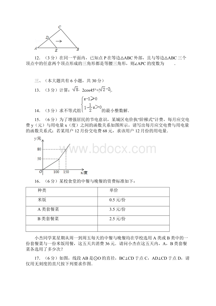 真卷江西省中考数学模拟样卷二含参考答案.docx_第3页