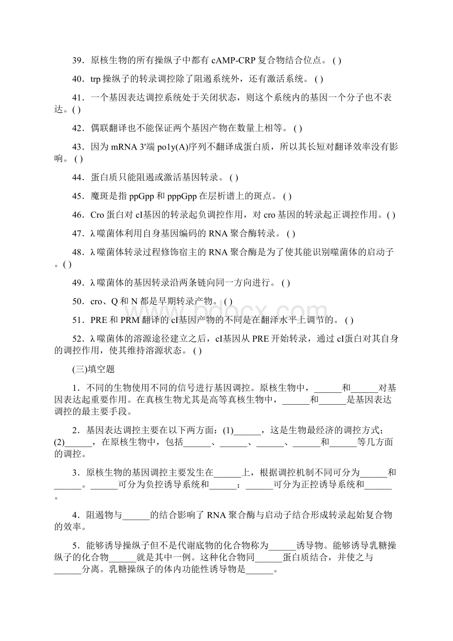 第九章原核生物基因表达调控文档格式.docx_第3页