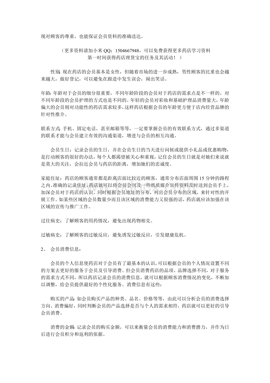 药店会员管理技巧及管理制度.doc_第2页