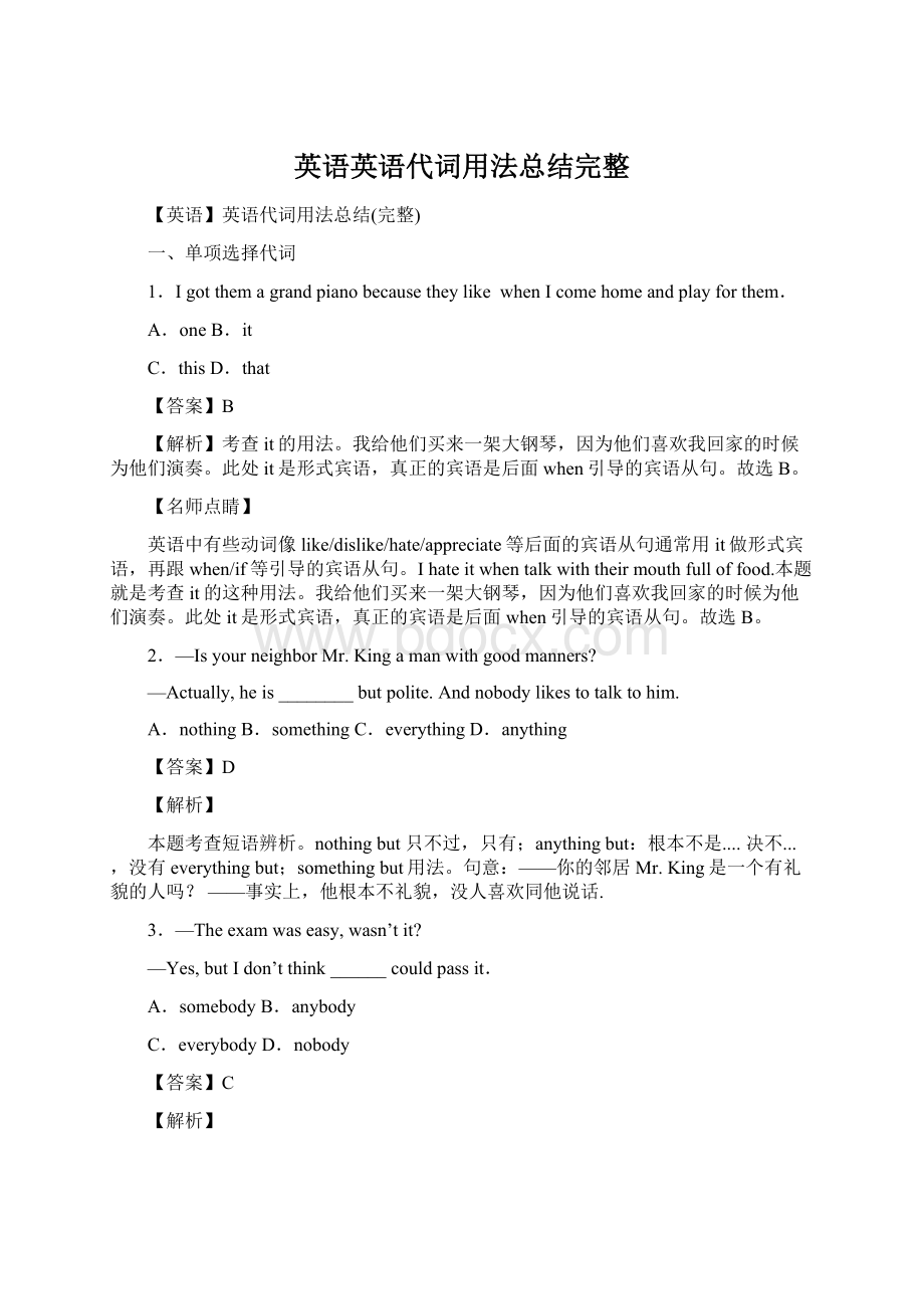 英语英语代词用法总结完整Word文档格式.docx