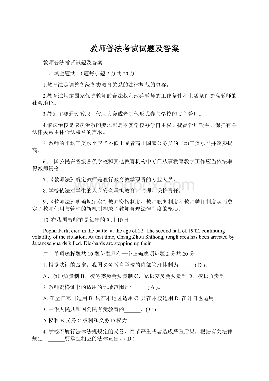 教师普法考试试题及答案Word文档下载推荐.docx_第1页