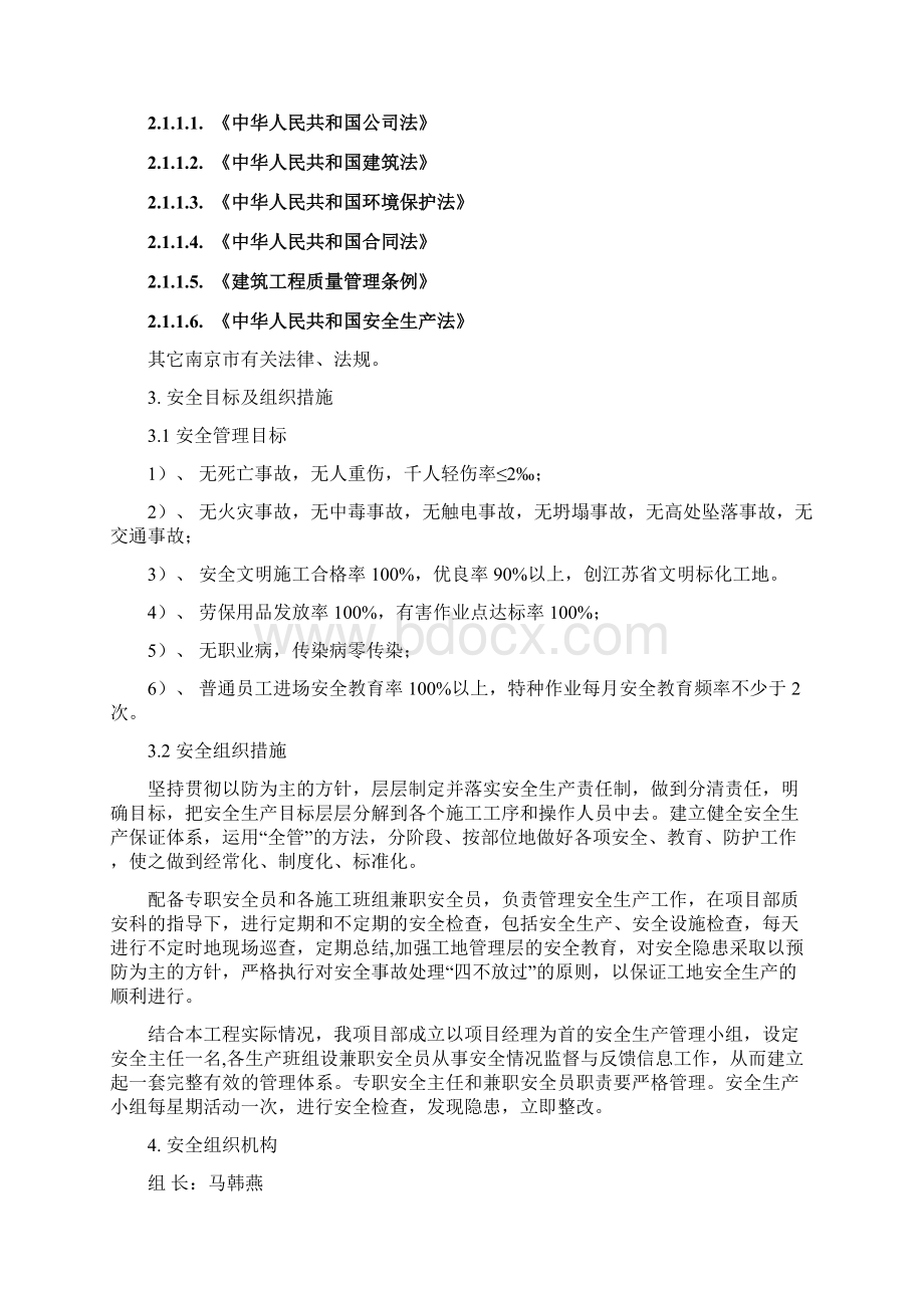 某工程安全生产措施方案Word文档下载推荐.docx_第2页