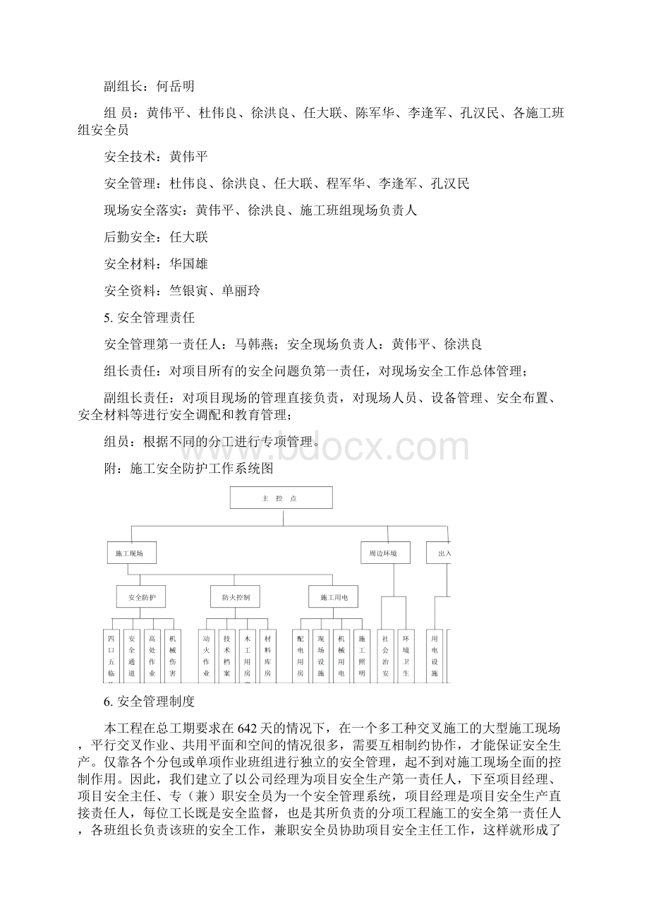 某工程安全生产措施方案Word文档下载推荐.docx_第3页