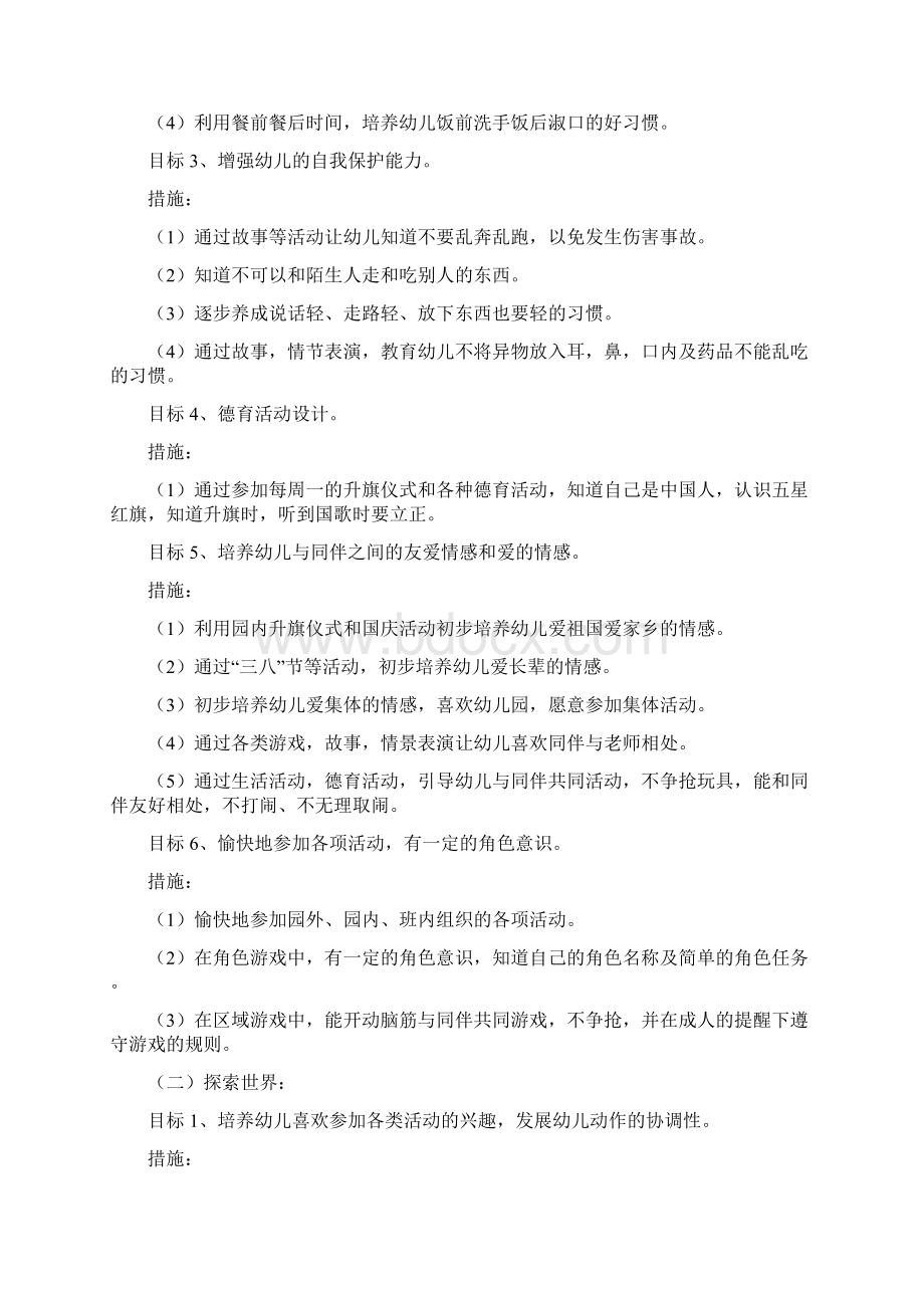 保育员一周工作计划.docx_第2页