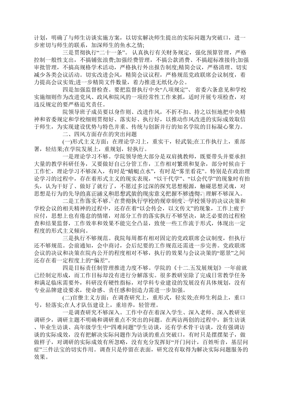 XX学院党的群众路线教育实践活动领导班子对照检查材料Word格式.docx_第2页