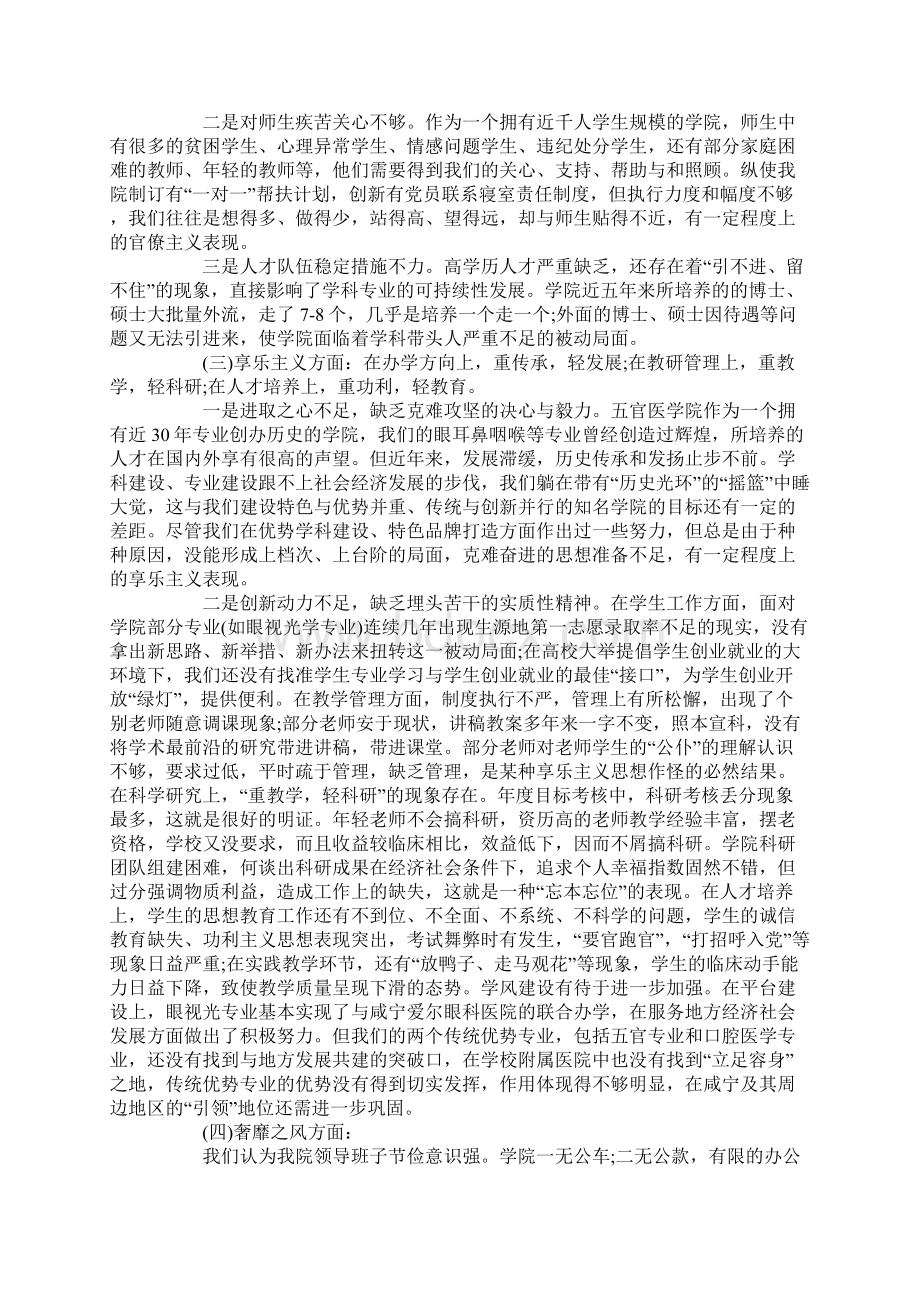 XX学院党的群众路线教育实践活动领导班子对照检查材料Word格式.docx_第3页