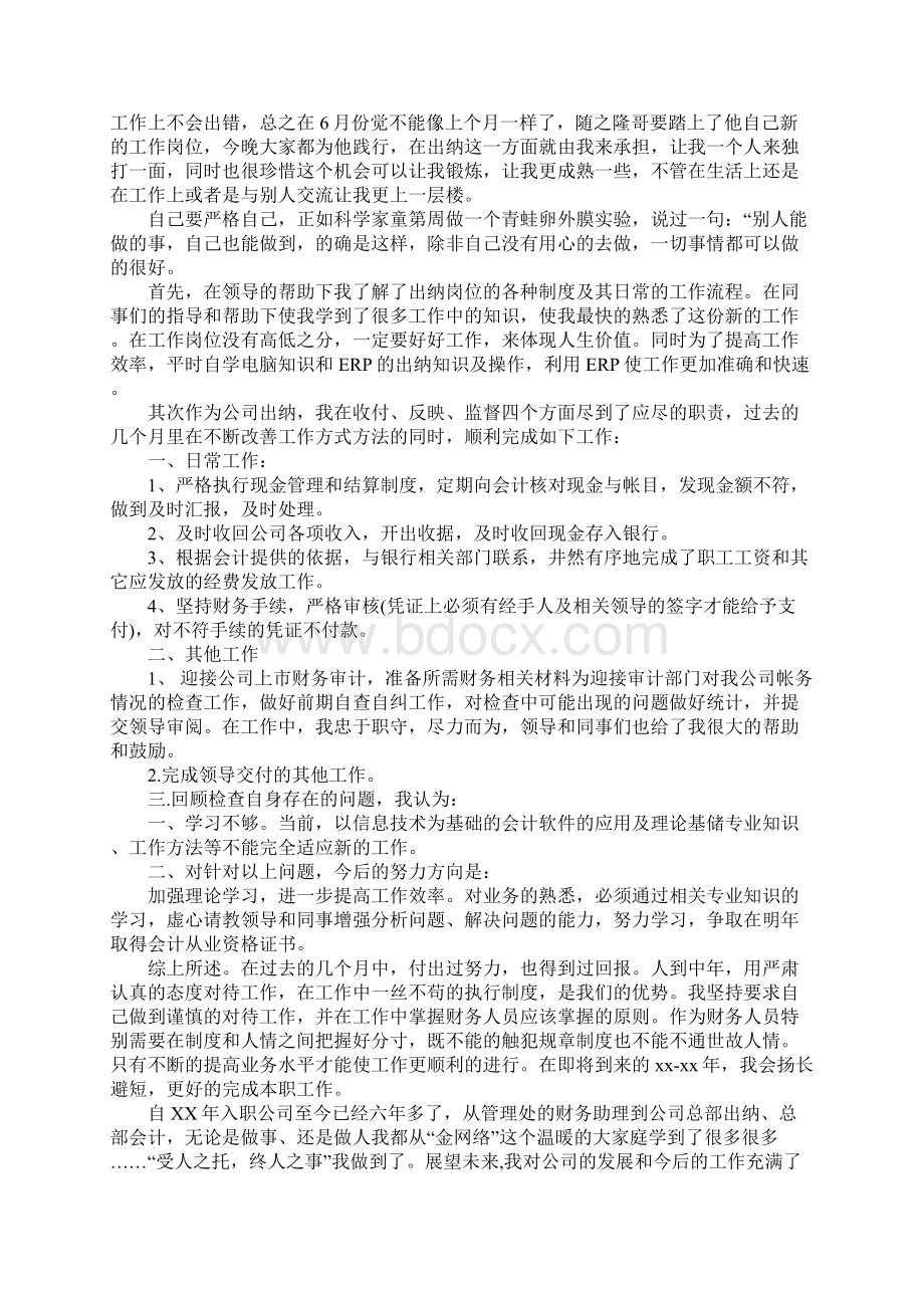 出纳每月工作总结.docx_第2页