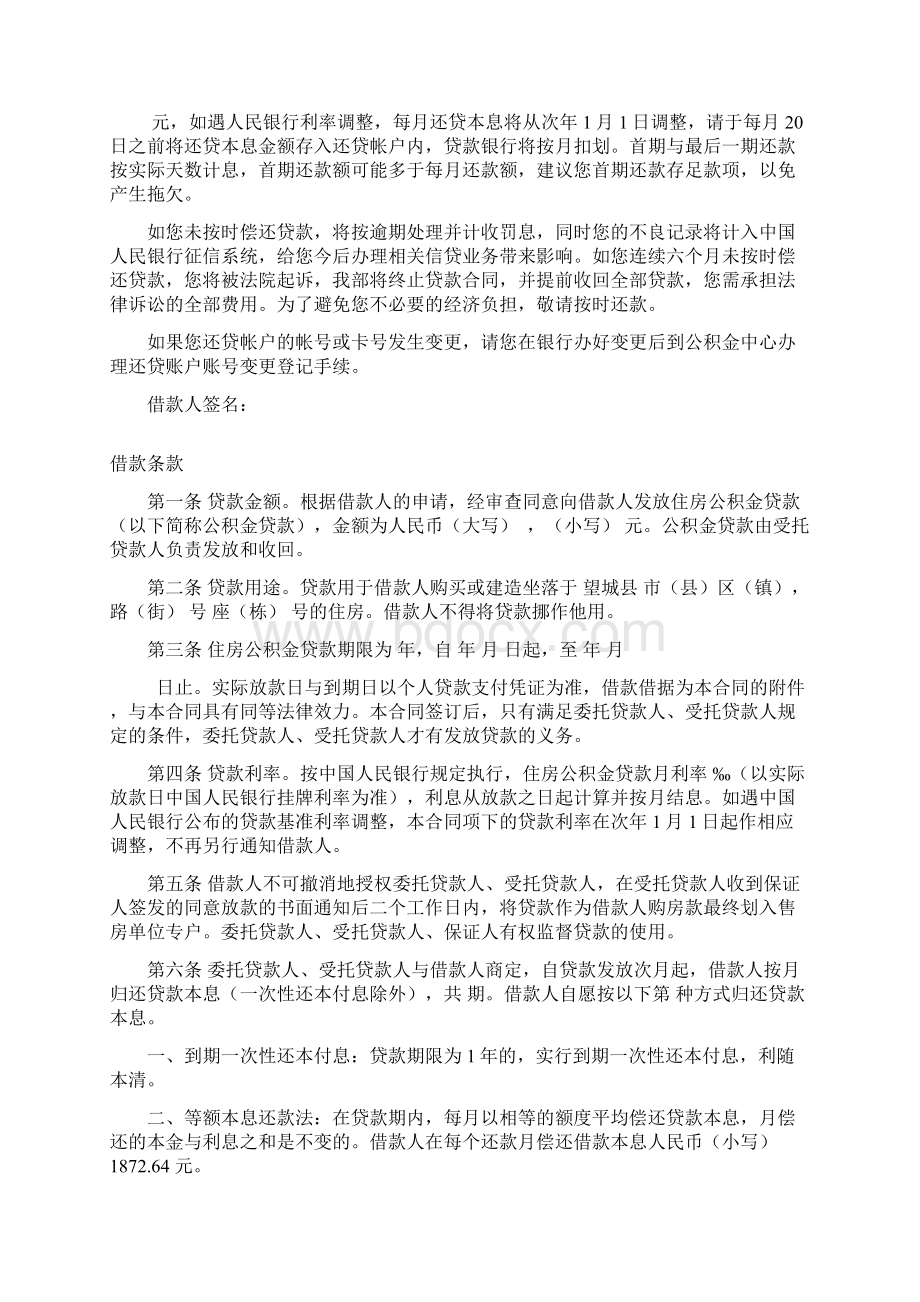 个人住房公积金借款及抵押担保合同.docx_第2页