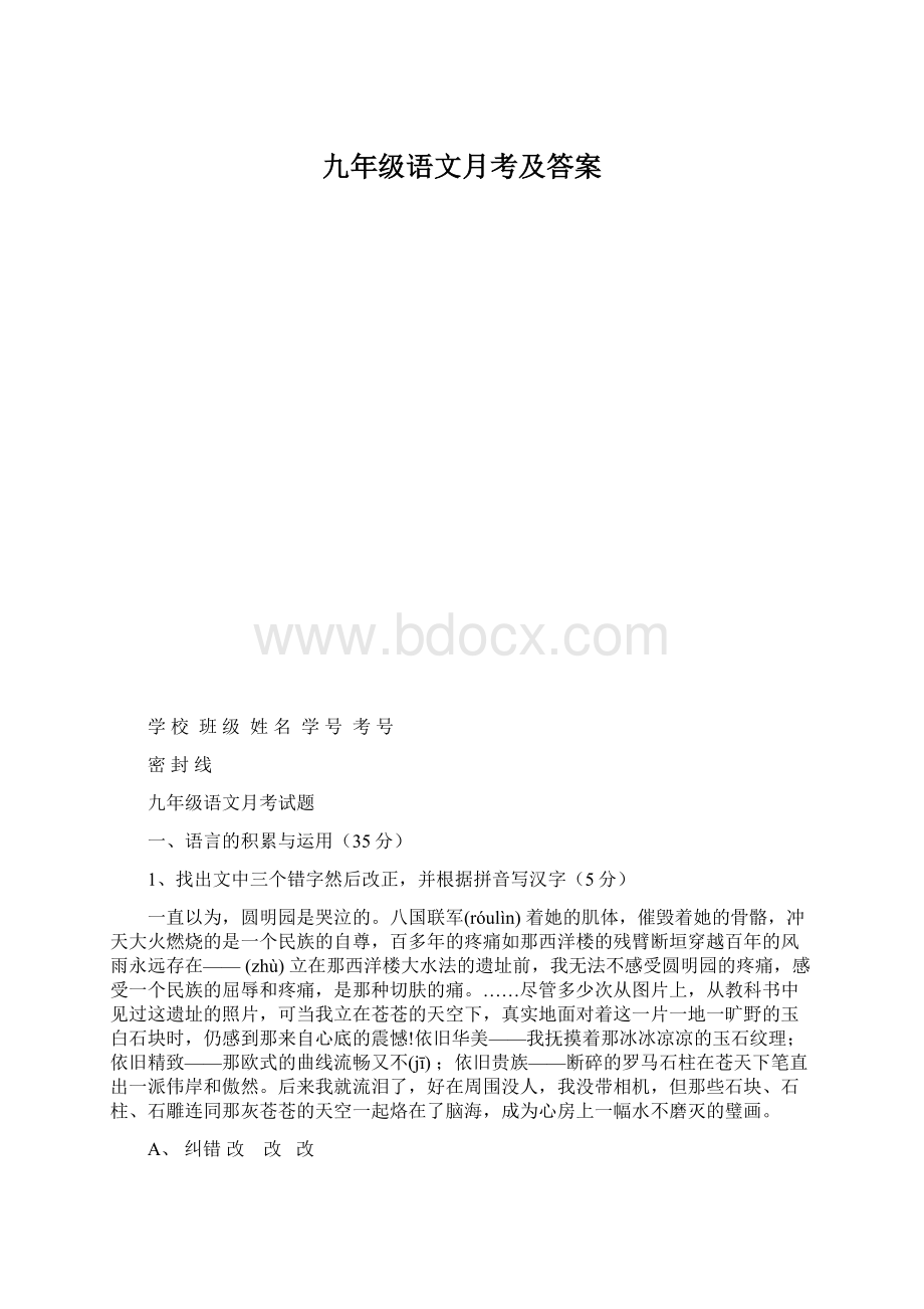 九年级语文月考及答案.docx