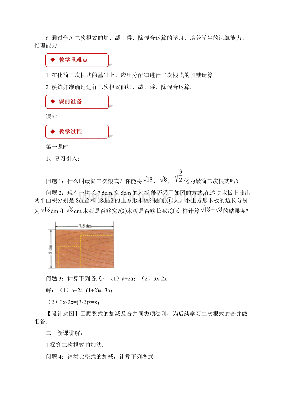 163教学设计《二次根式的加减》人教版Word格式文档下载.docx_第2页