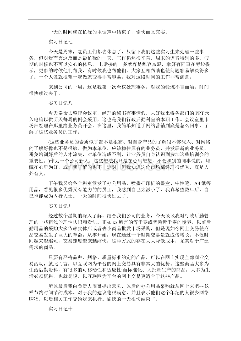 实习日记40篇实训日记40篇Word文档格式.docx_第3页