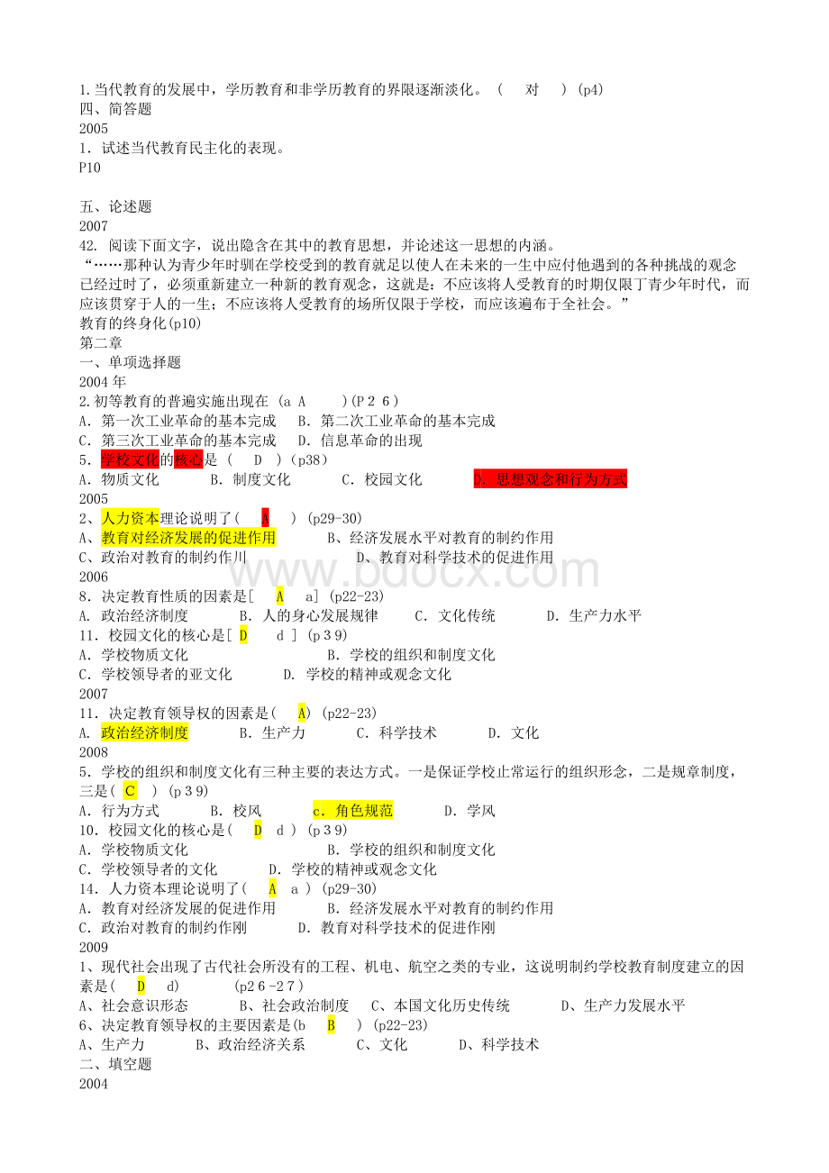 2004江苏省中学教育学真题及答案_精品文档Word下载.doc_第3页