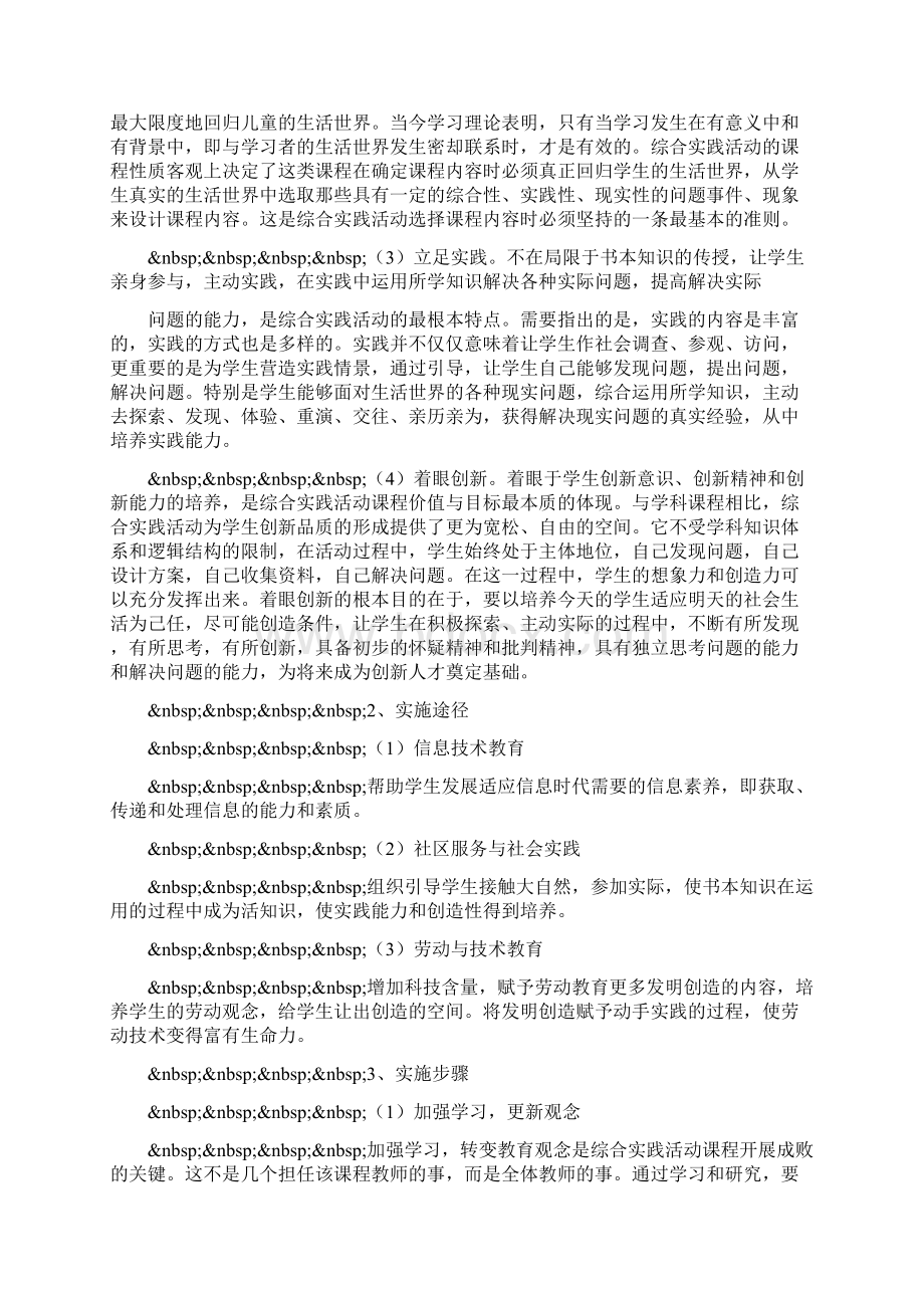 综合实践活动方案Word格式文档下载.docx_第2页