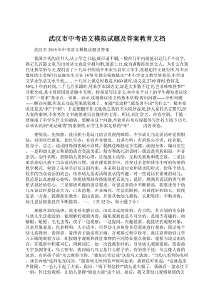 武汉市中考语文模拟试题及答案教育文档.docx