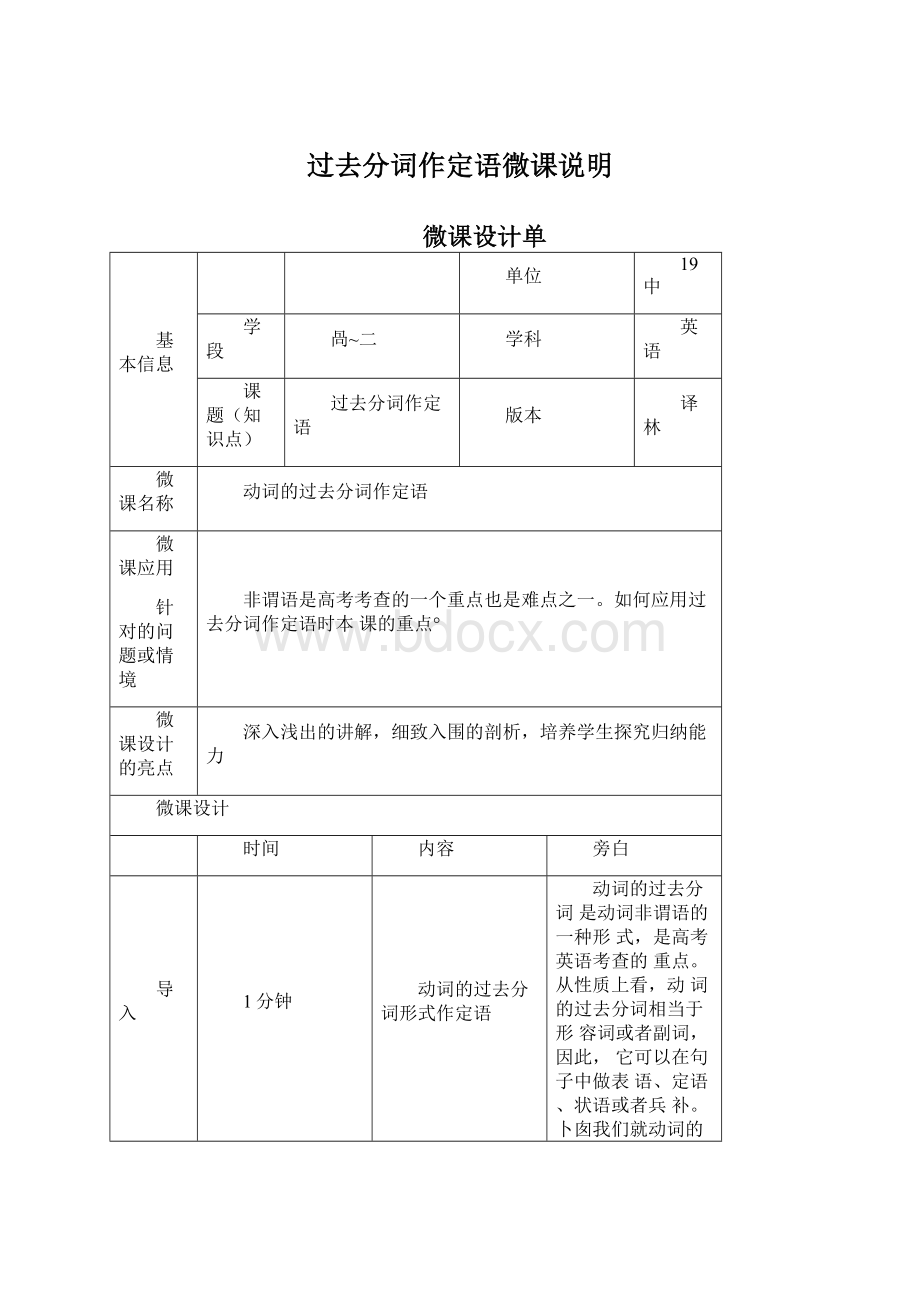 过去分词作定语微课说明Word下载.docx