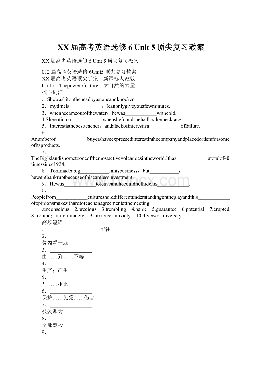 XX届高考英语选修6 Unit 5顶尖复习教案Word格式文档下载.docx