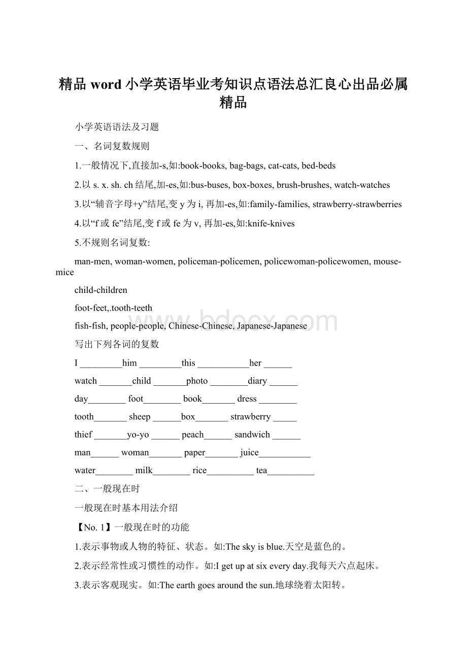 精品word小学英语毕业考知识点语法总汇良心出品必属精品.docx