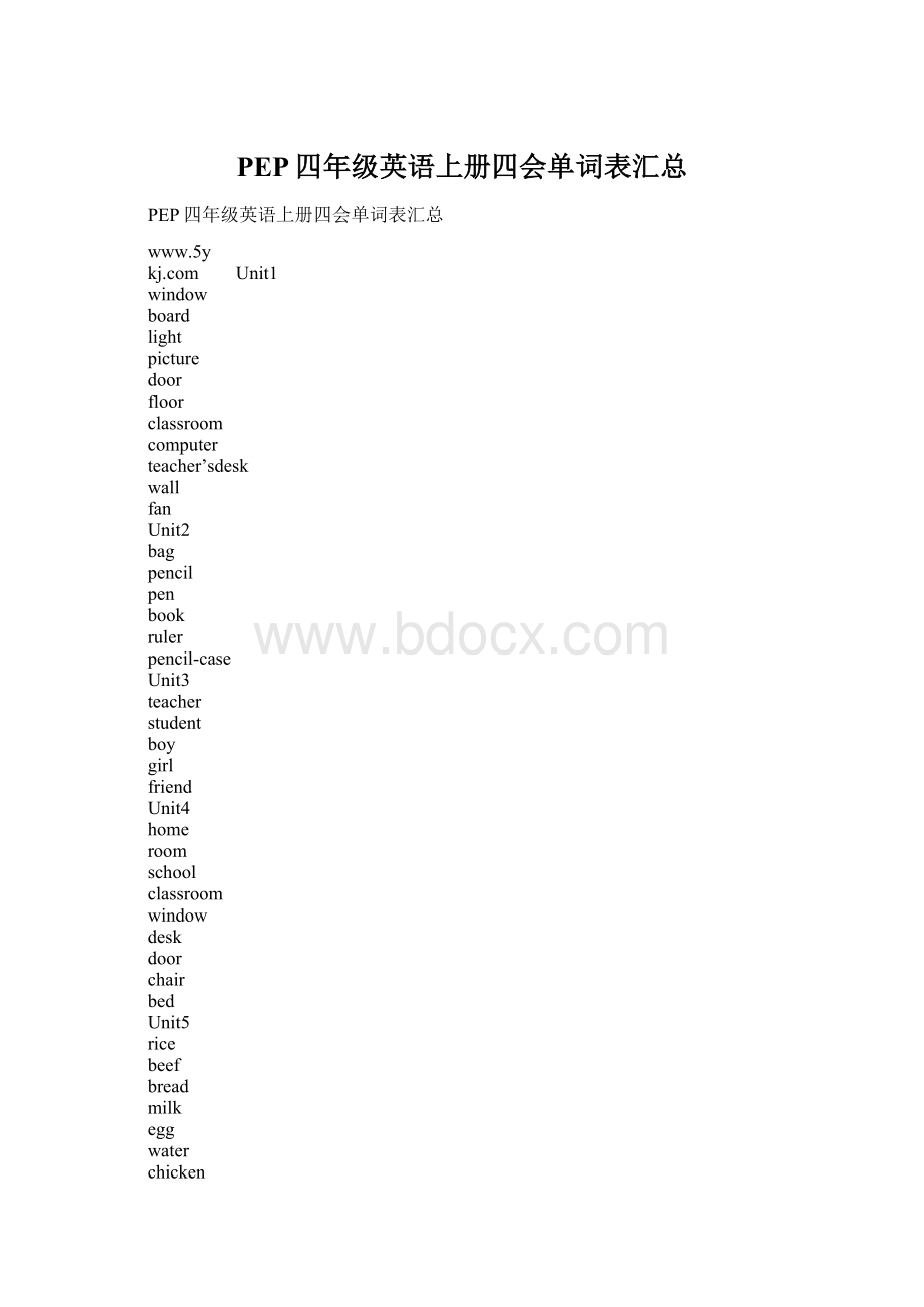 PEP四年级英语上册四会单词表汇总文档格式.docx_第1页