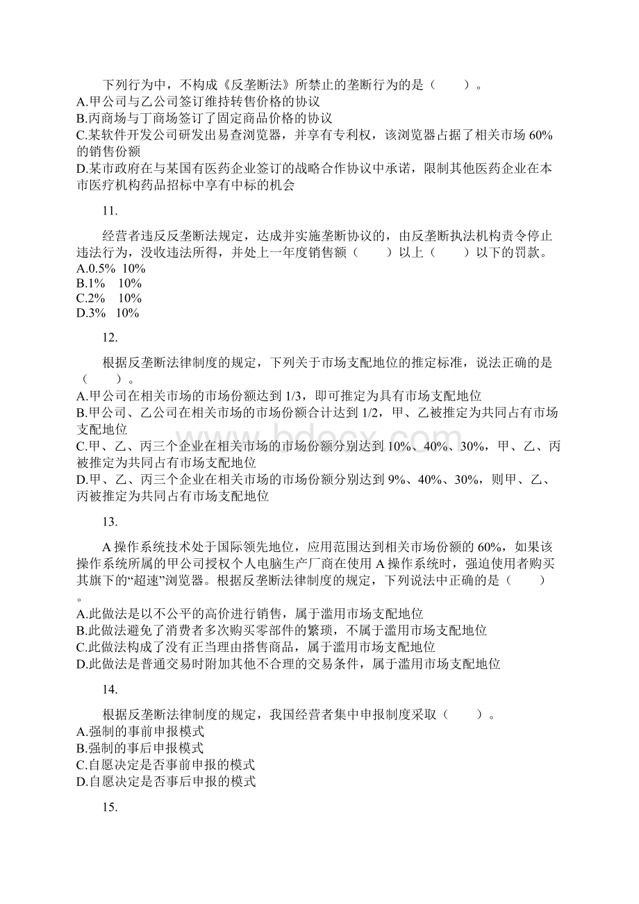 注会经济法题库28Word格式.docx_第3页