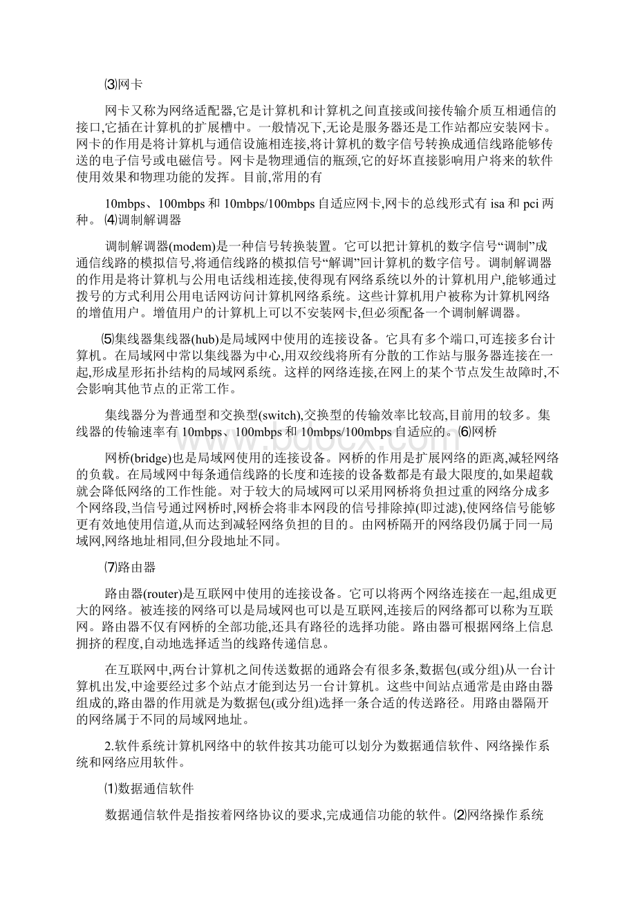 互联网安装心得体会.docx_第2页