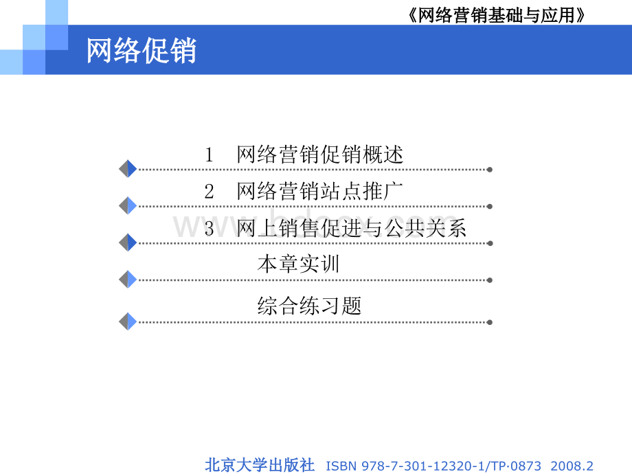 网络促销技术基础PPT资料.ppt_第3页