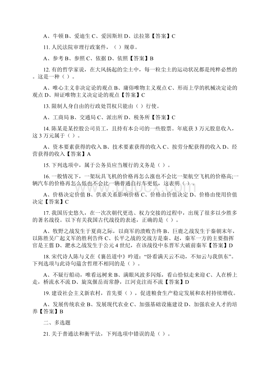 吉林省辽源市《通用能力测试综合类》事业招聘考试最新版Word格式.docx_第2页