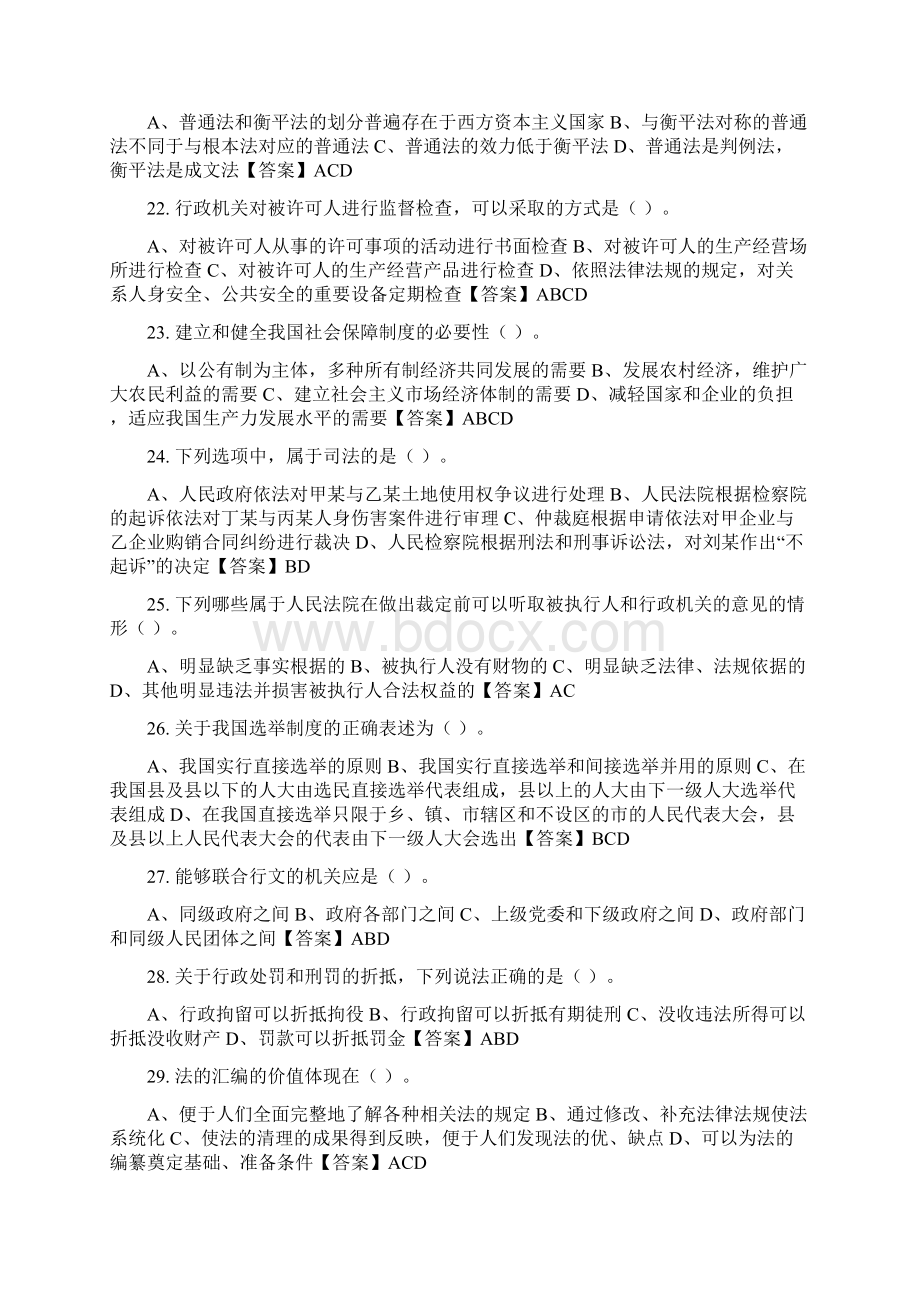 吉林省辽源市《通用能力测试综合类》事业招聘考试最新版Word格式.docx_第3页