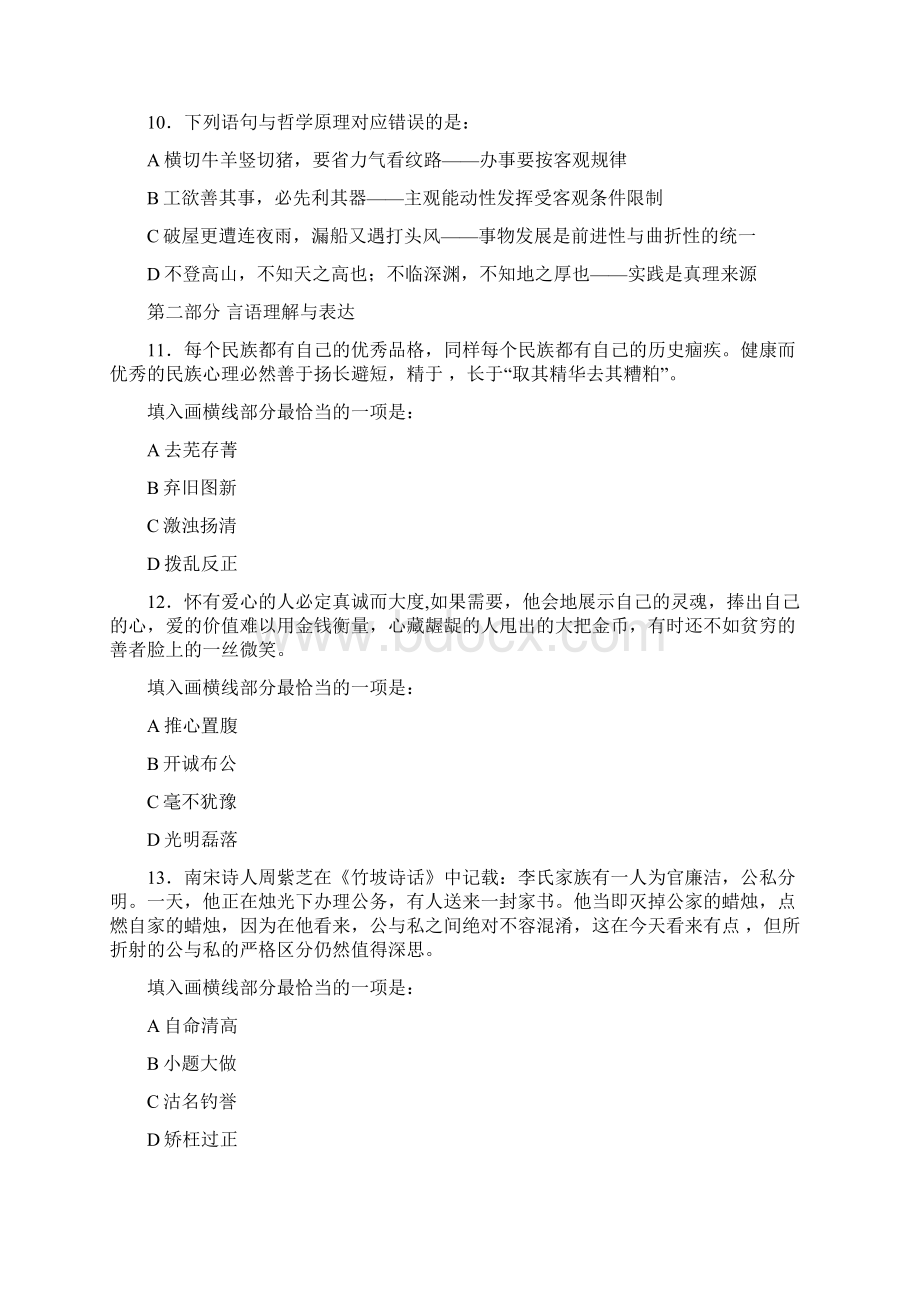 上半四川公务员考试行测真题与答案.docx_第3页