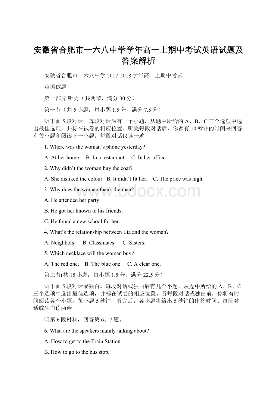 安徽省合肥市一六八中学学年高一上期中考试英语试题及答案解析Word下载.docx