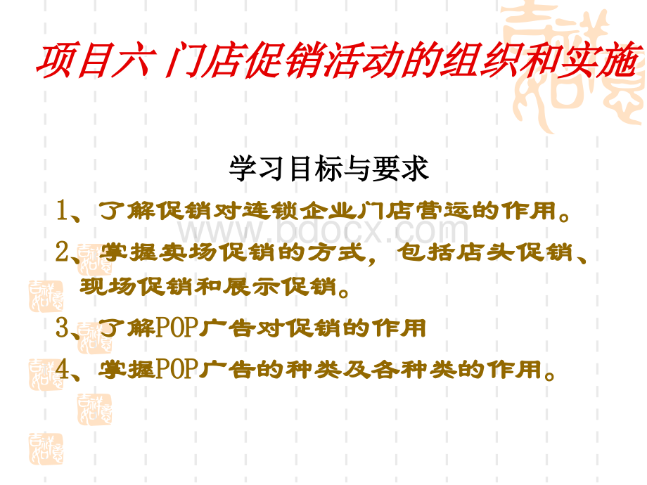 门店管理促销管理PPT资料.ppt