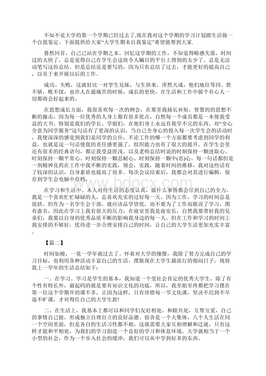 大一学期总结Word下载.docx_第2页