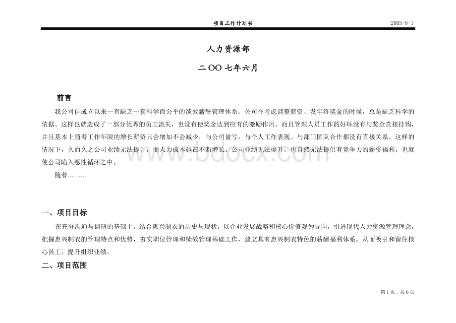 模拟卷建立有效激励的薪酬与绩效管理体系_精品文档.doc_第2页