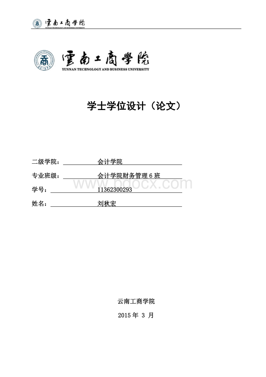 浅析中小企业税务工作之纳税筹划.doc