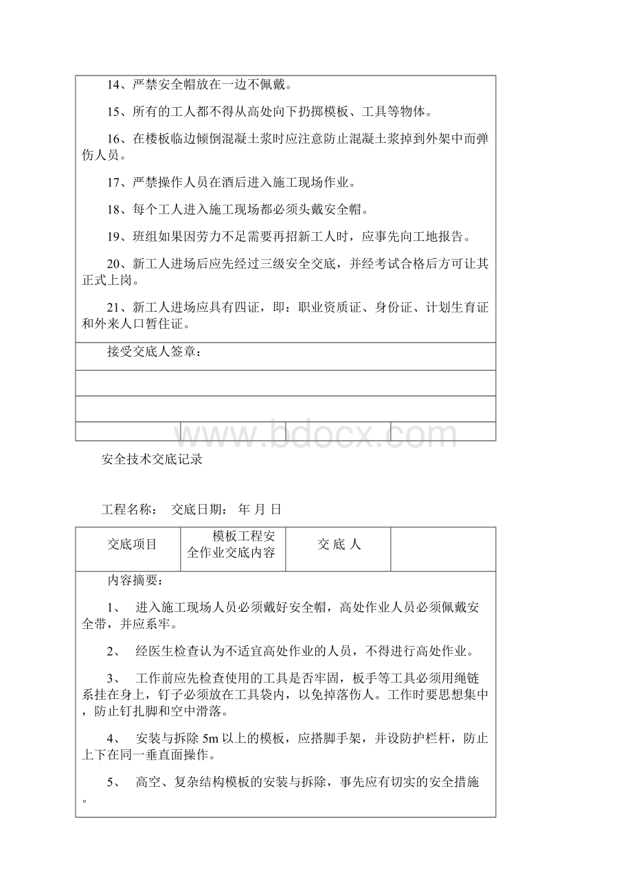 安全技术交底记录全套doc.docx_第2页