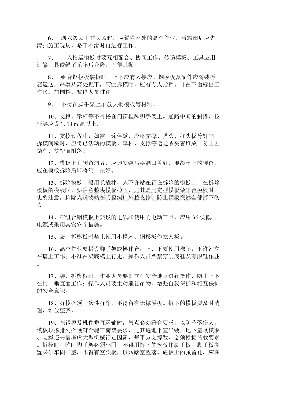 安全技术交底记录全套doc.docx_第3页